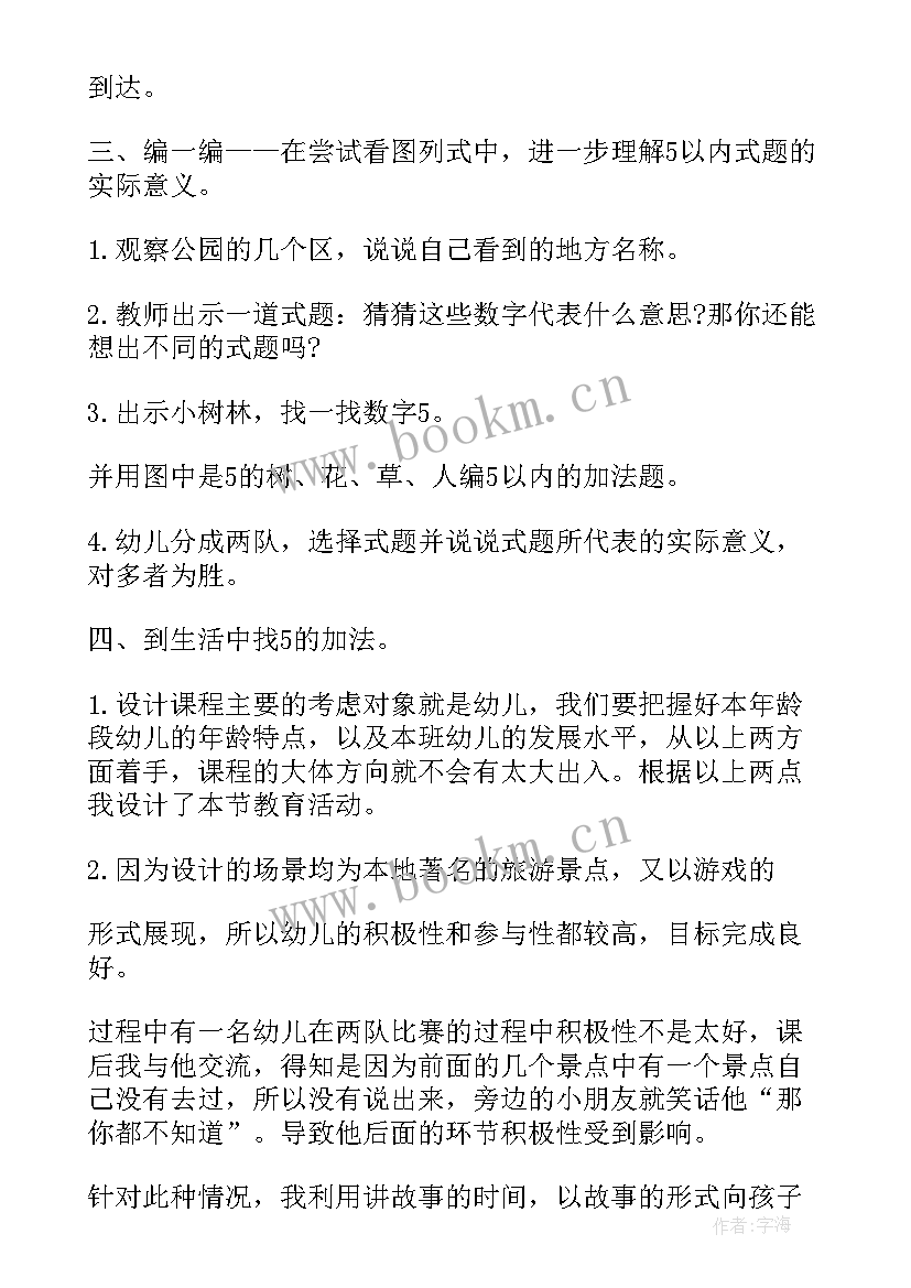 大班科学莲与藕反思 大班数学活动教案及教学反思(优秀5篇)