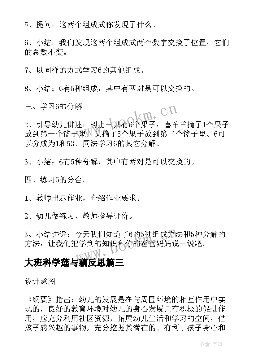 大班科学莲与藕反思 大班数学活动教案及教学反思(优秀5篇)