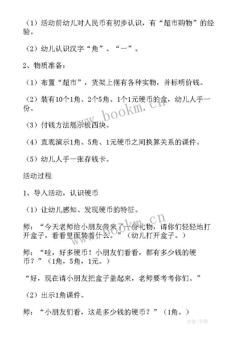 大班科学莲与藕反思 大班数学活动教案及教学反思(优秀5篇)