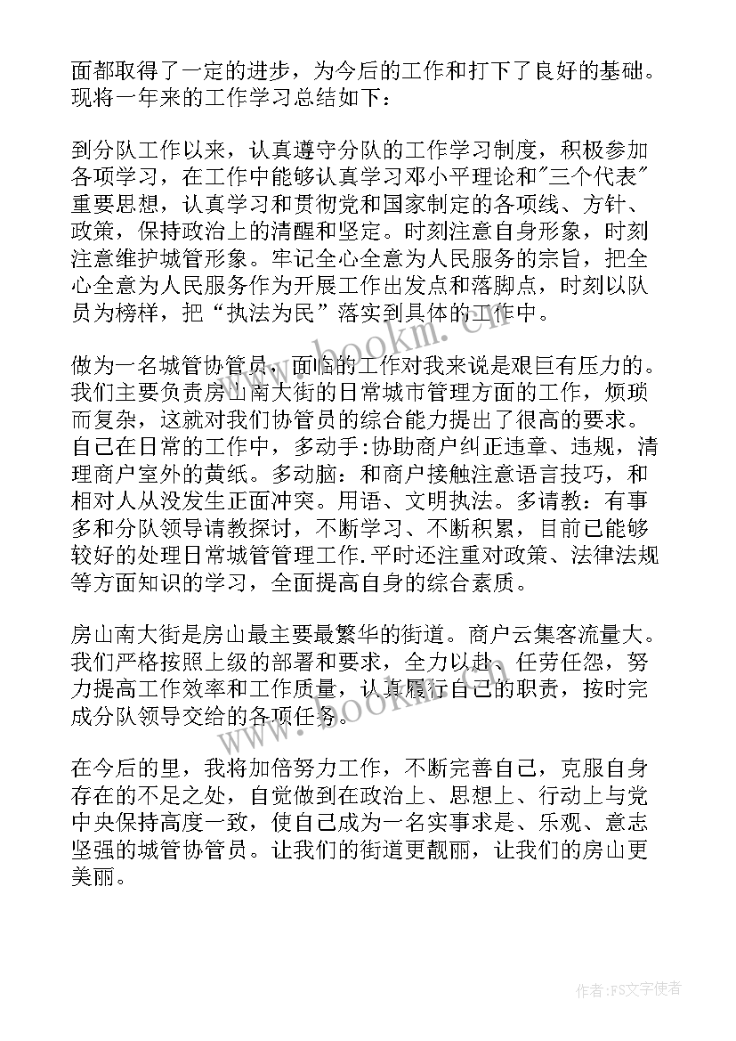 协管员个人总结(优质6篇)