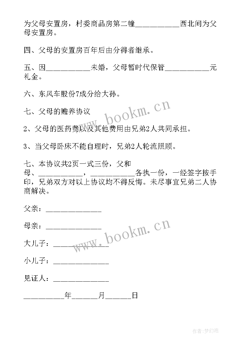 最新农村兄弟三人分家协议 农村兄弟分家协议书(精选5篇)