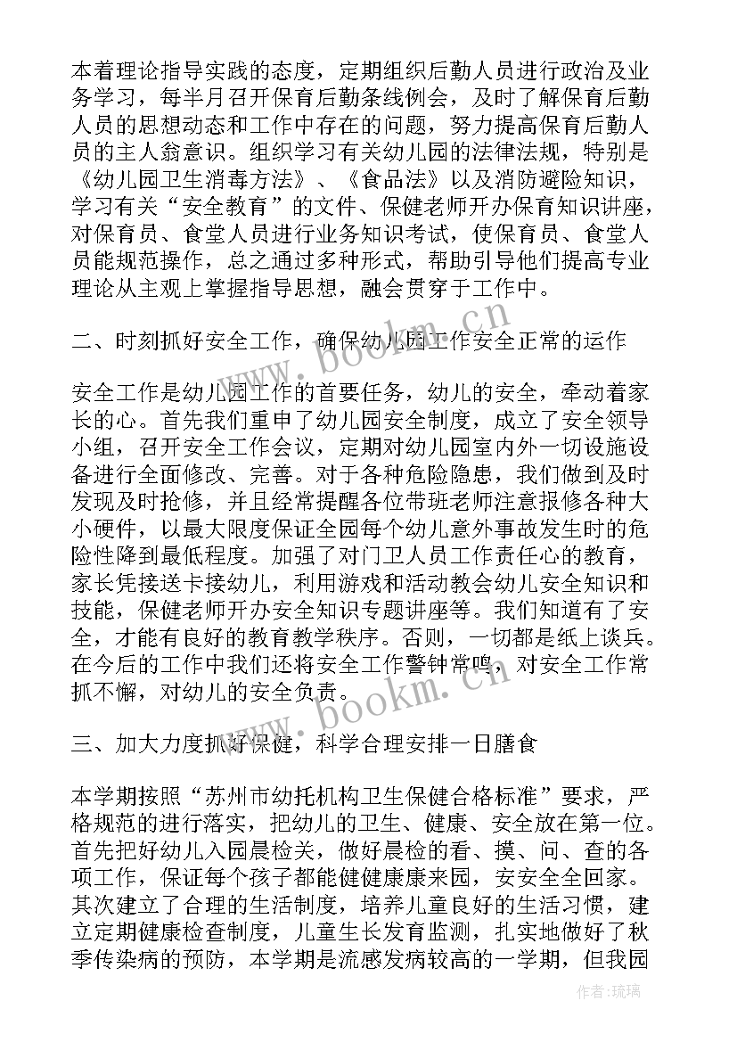 中班保育员个人工作总结春季 幼儿园小班保育员工作总结(通用7篇)