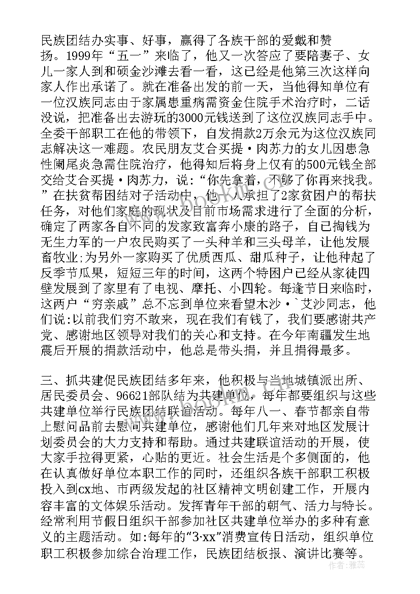 2023年大学生民族团结先进事迹材料(精选5篇)