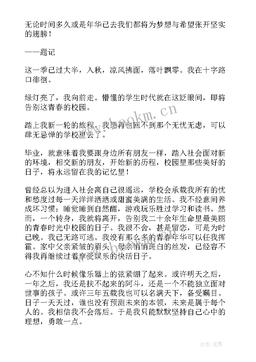 青春礼感受 正青春心得体会(汇总7篇)