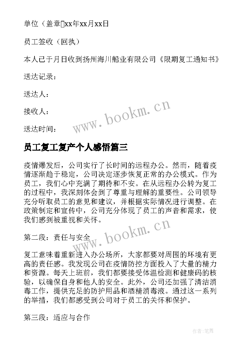 2023年员工复工复产个人感悟 员工复工证明(汇总7篇)