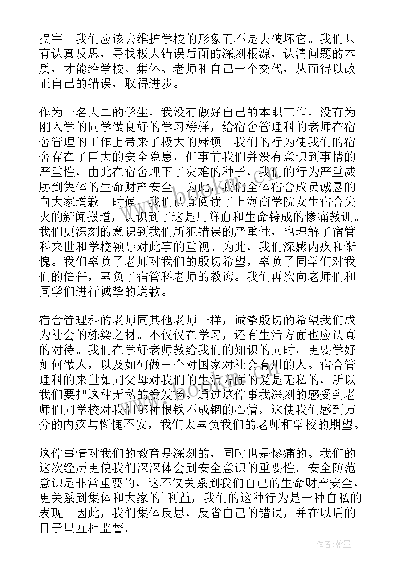 最新宿舍违反纪律检讨书(实用5篇)