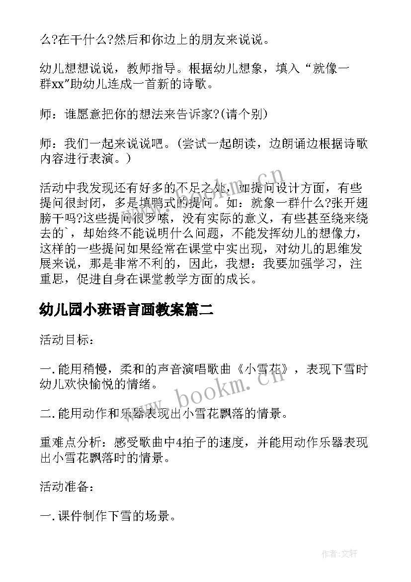 2023年幼儿园小班语言画教案 小班语言教案树叶蝴蝶反思(模板8篇)