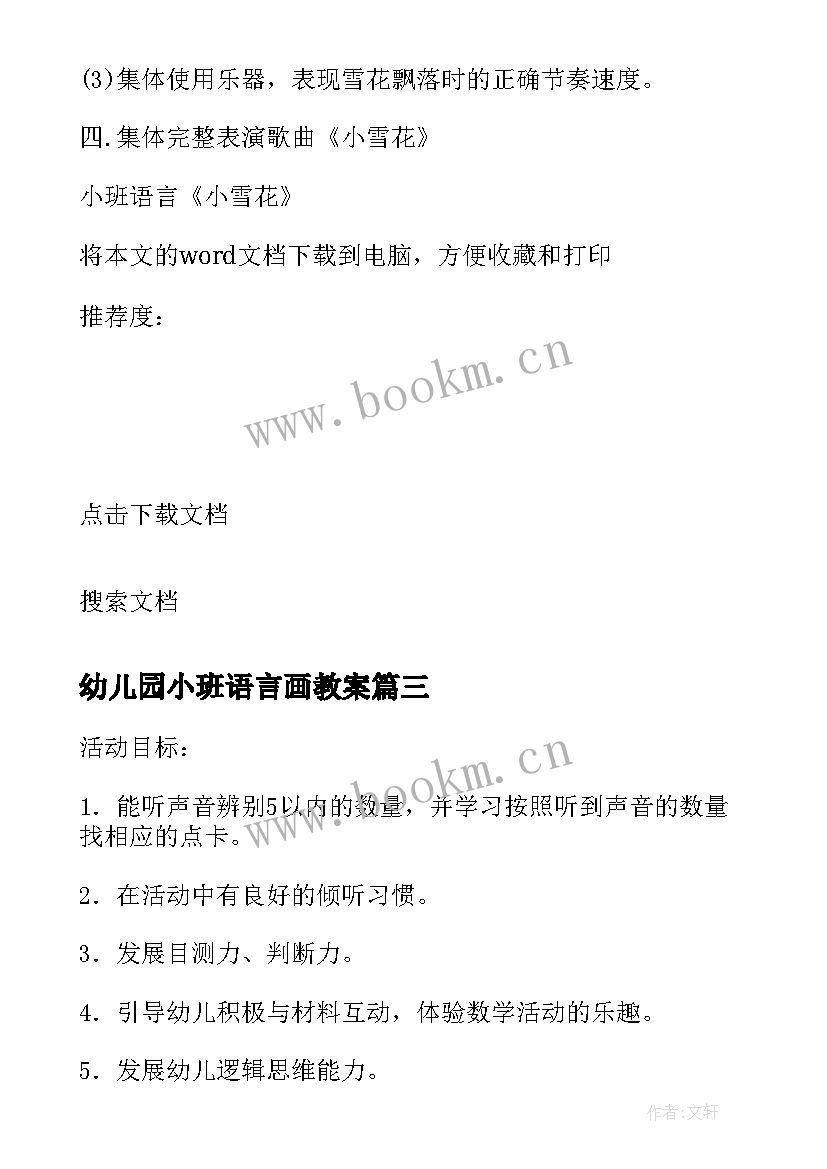 2023年幼儿园小班语言画教案 小班语言教案树叶蝴蝶反思(模板8篇)