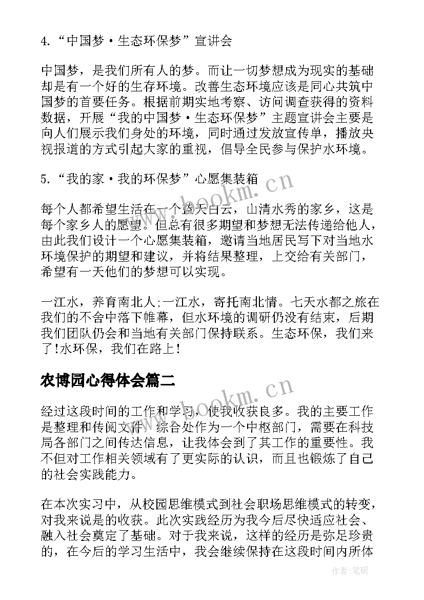 最新农博园心得体会(大全5篇)