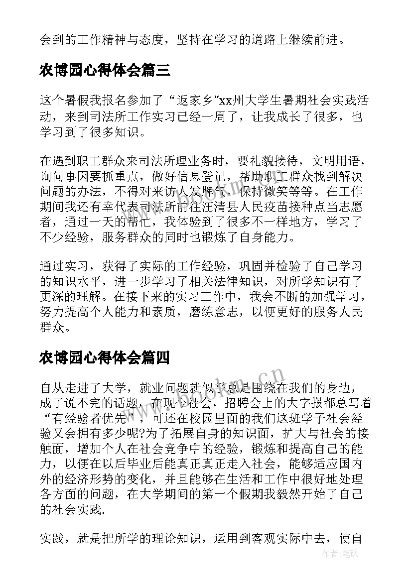 最新农博园心得体会(大全5篇)