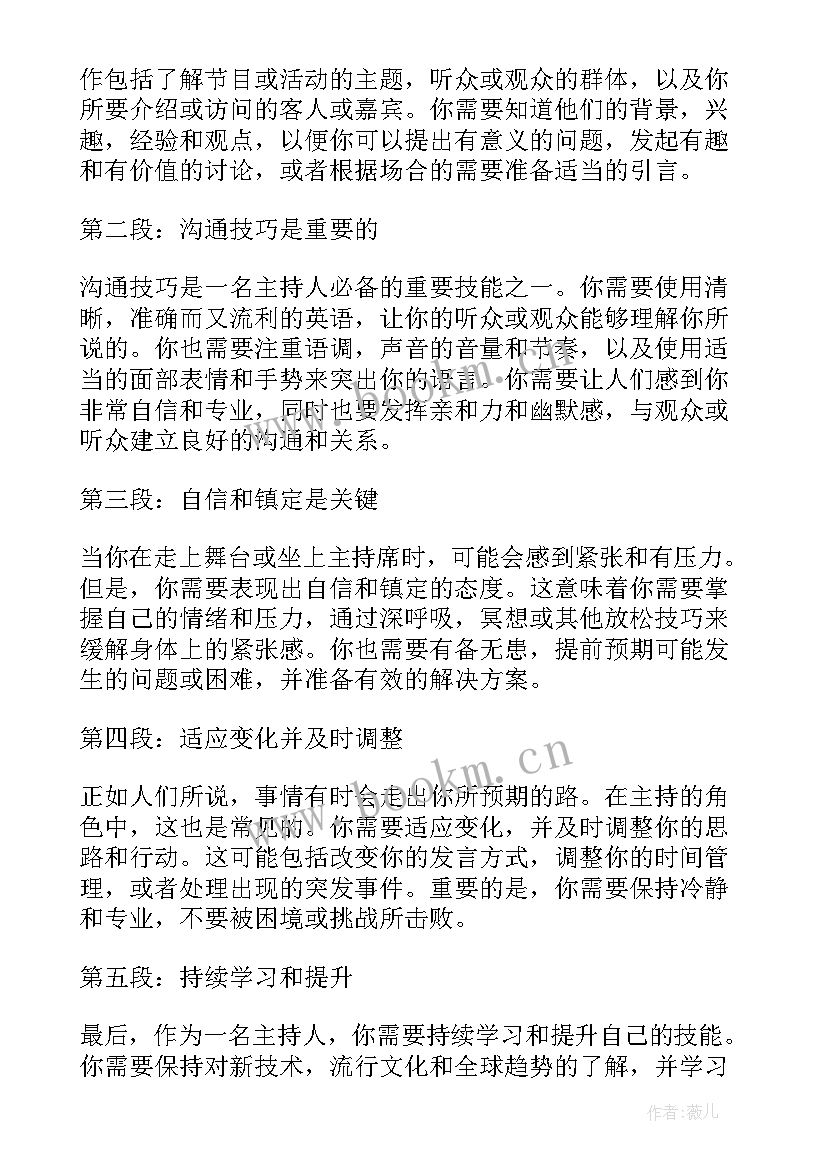 学术研讨会主持 主持主持大赛的主持词(模板10篇)