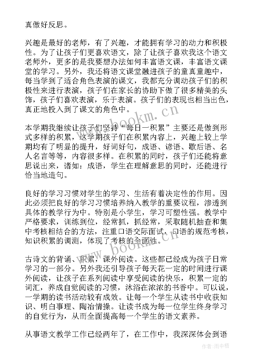 部编版二年级教学总结反思 部编版语文二年级教学工作总结(实用5篇)