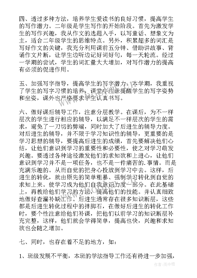 部编版二年级教学总结反思 部编版语文二年级教学工作总结(实用5篇)