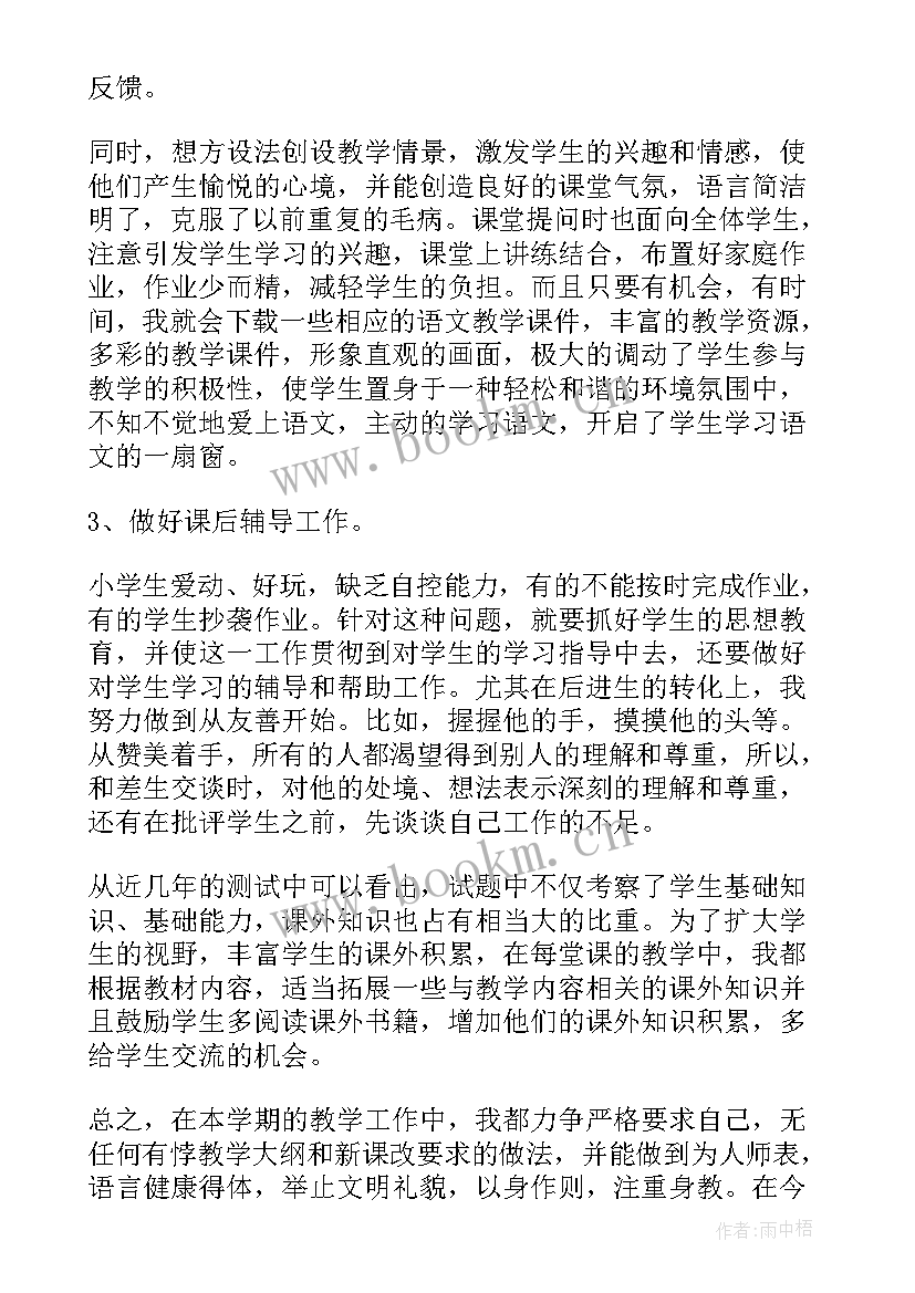 部编版二年级教学总结反思 部编版语文二年级教学工作总结(实用5篇)