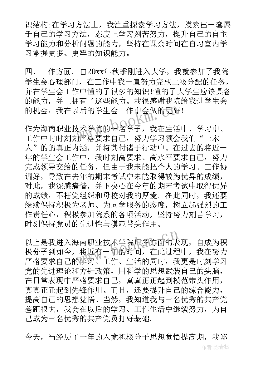 预备党员发言稿分钟 转预备党员三分钟发言稿(优秀5篇)