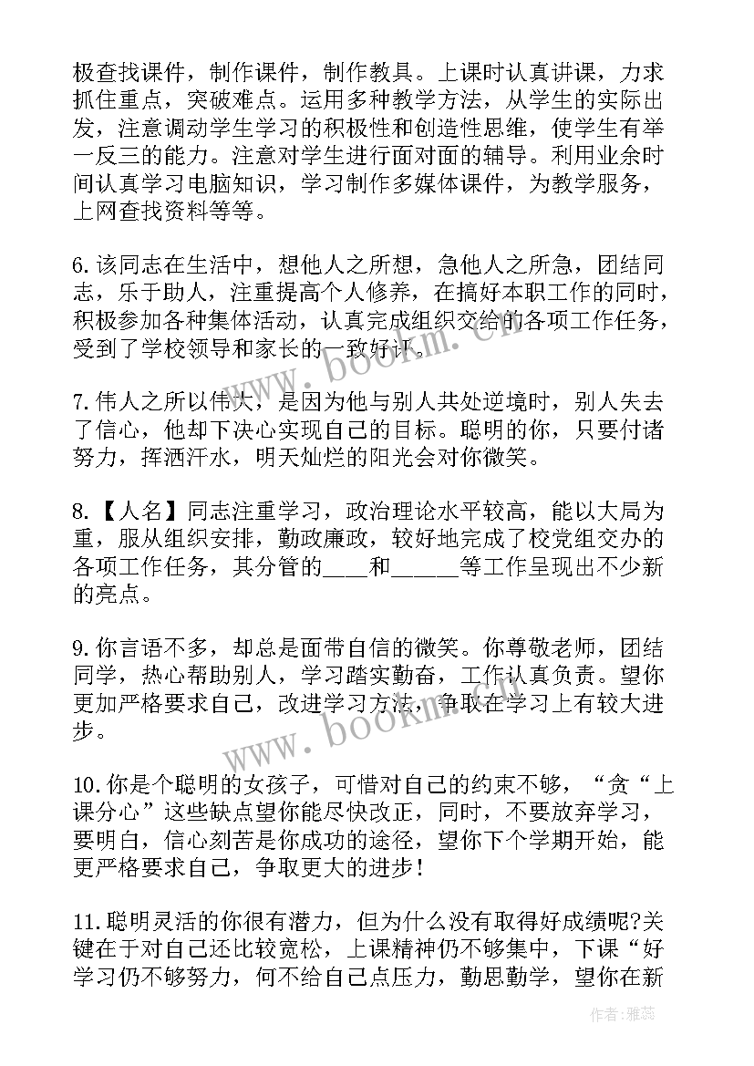 2023年支教受援学校考核评语 三区支教受援学校考核评语(优质5篇)