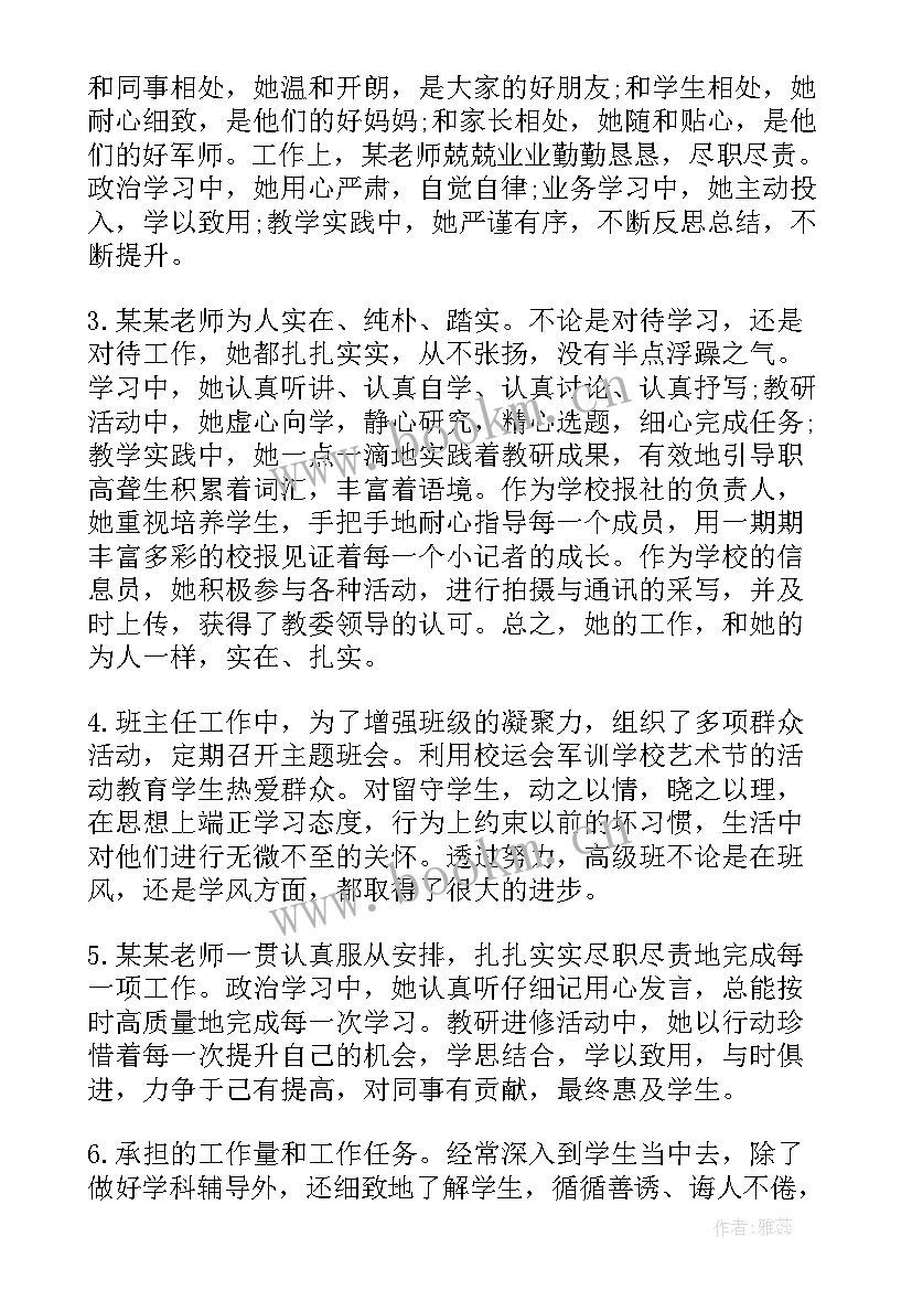 2023年支教受援学校考核评语 三区支教受援学校考核评语(优质5篇)