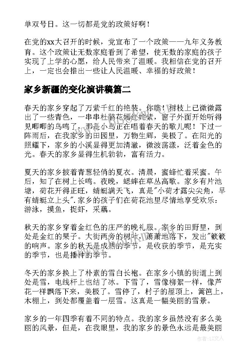 家乡新疆的变化演讲稿(通用5篇)