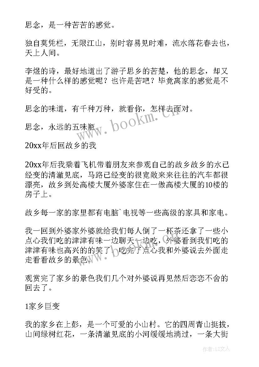 家乡新疆的变化演讲稿(通用5篇)