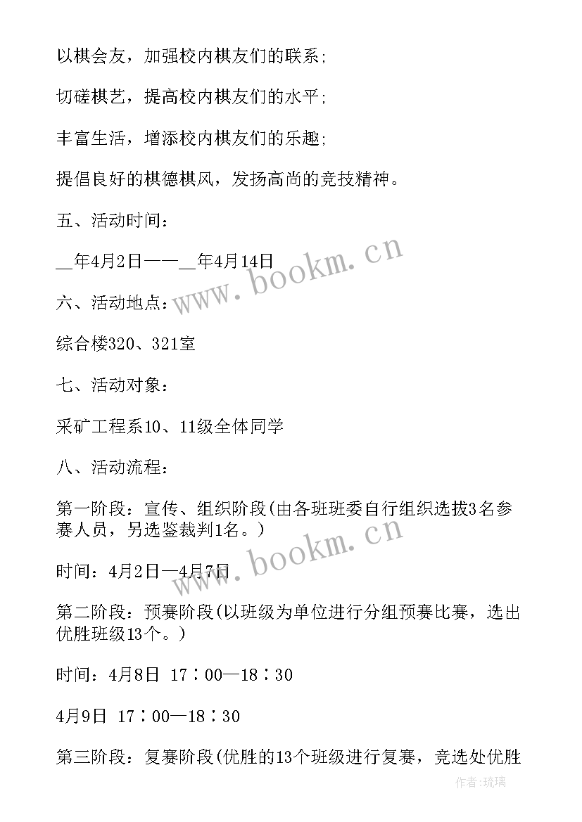 最新象棋活动方案策划 象棋比赛活动策划方案(大全5篇)