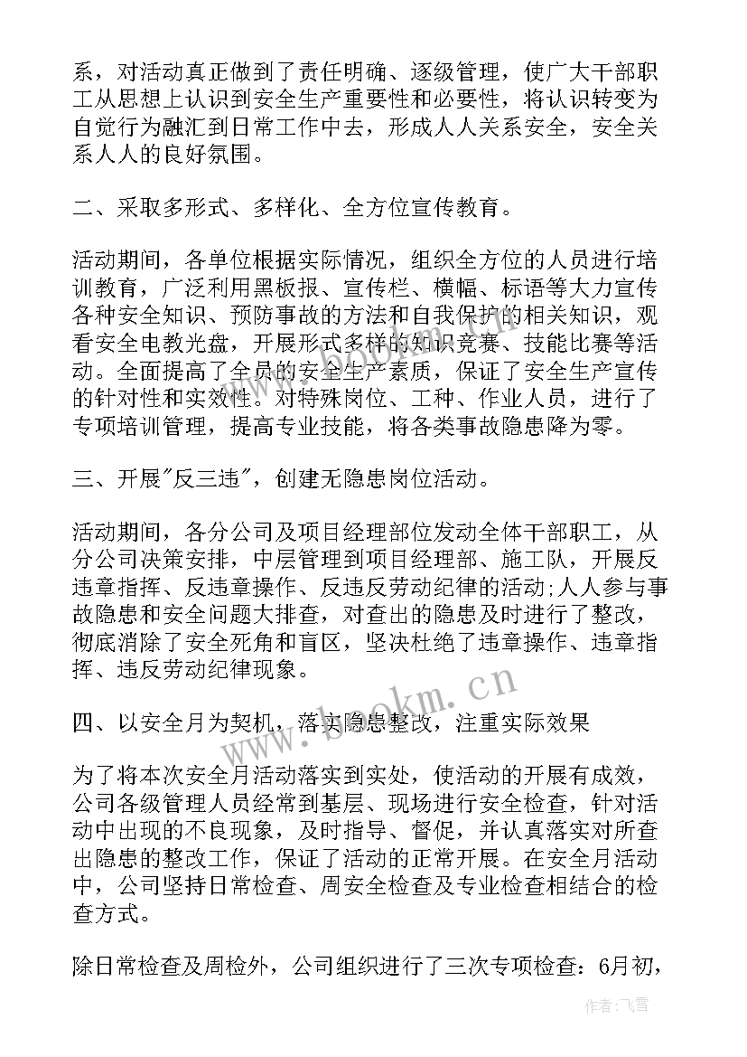 保密专题教育活动总结(汇总6篇)