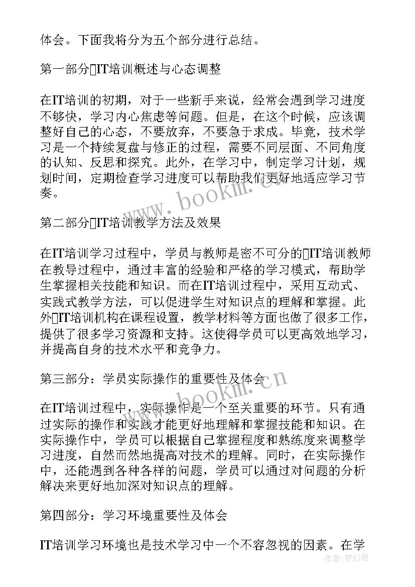 2023年培训总结报告 贝壳培训心得体会总结(模板7篇)