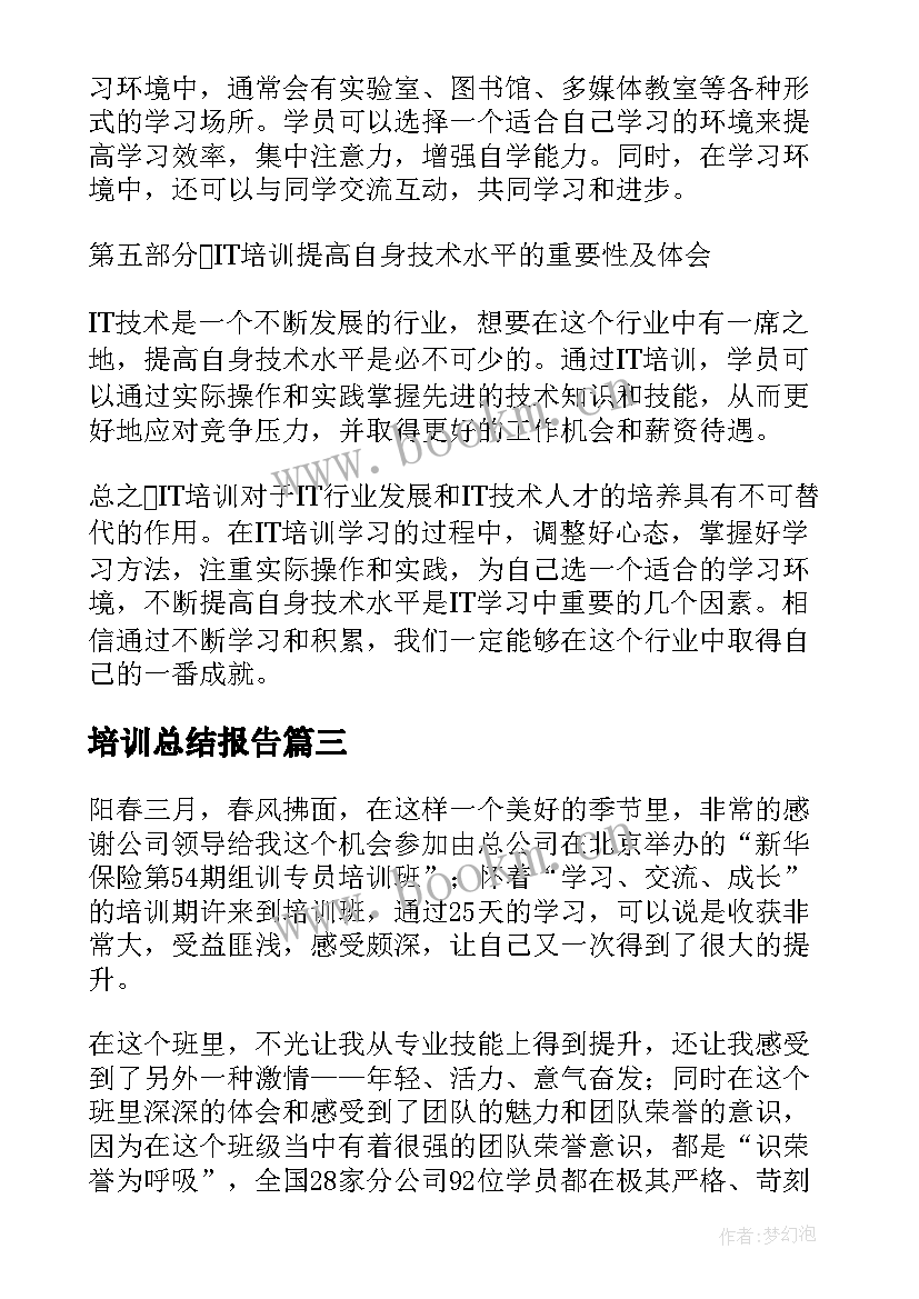 2023年培训总结报告 贝壳培训心得体会总结(模板7篇)