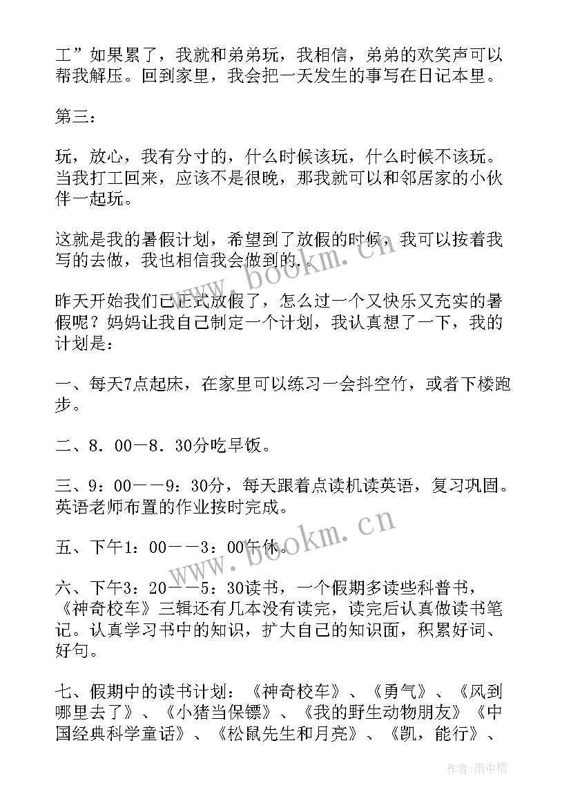 暑假计划高中生(精选7篇)