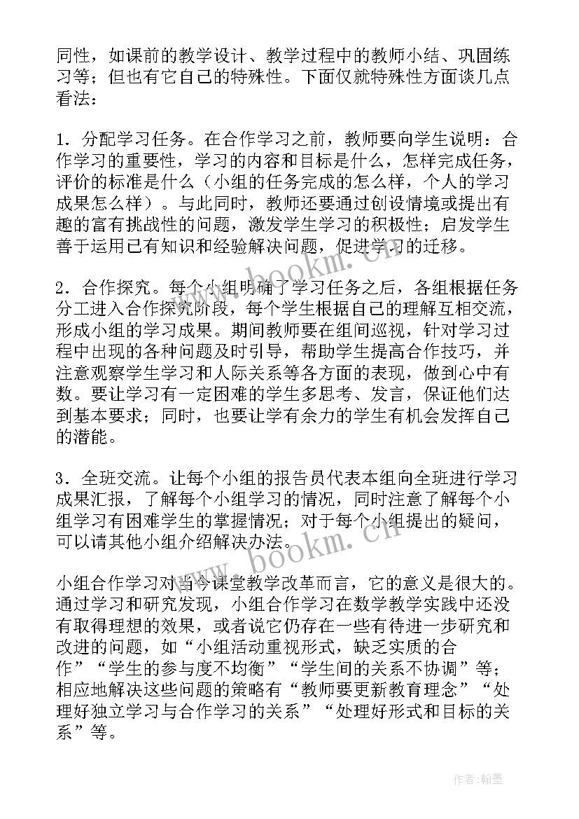 小组合作教学心得体会(模板5篇)