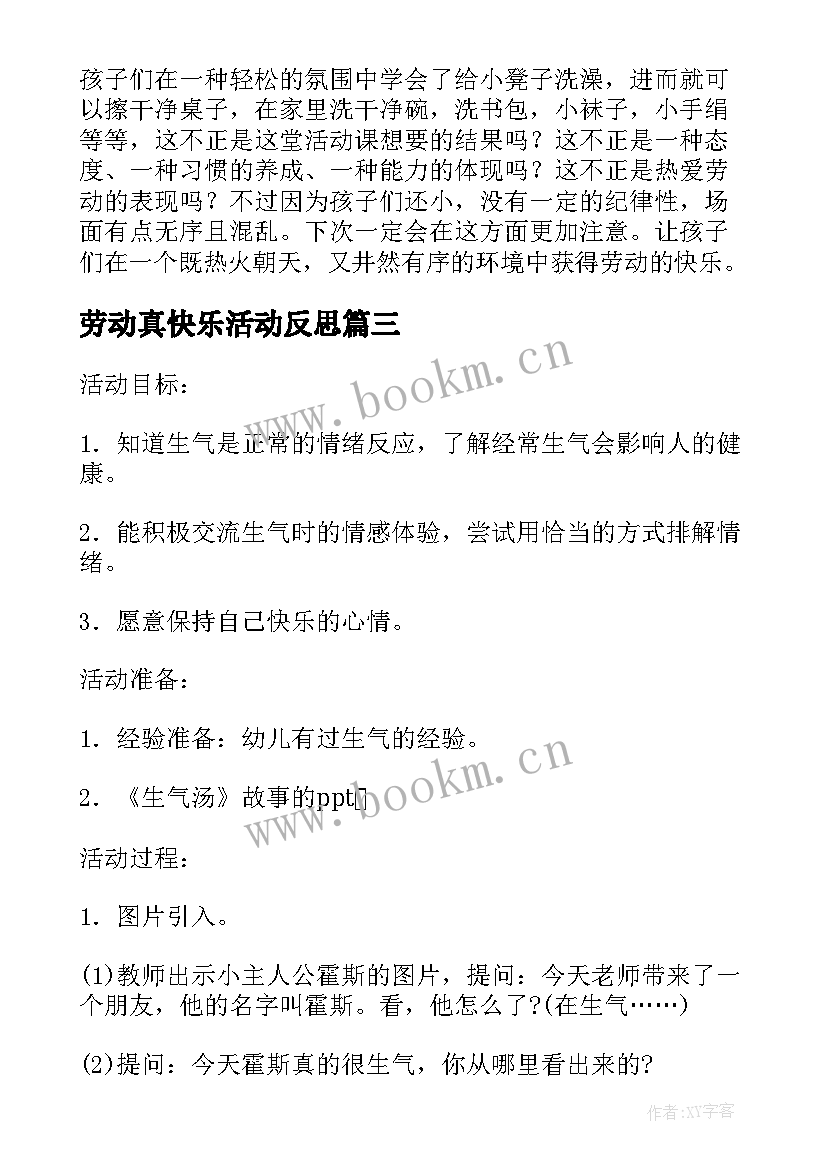 2023年劳动真快乐活动反思 中班美术教案快乐奶牛含反思(实用10篇)