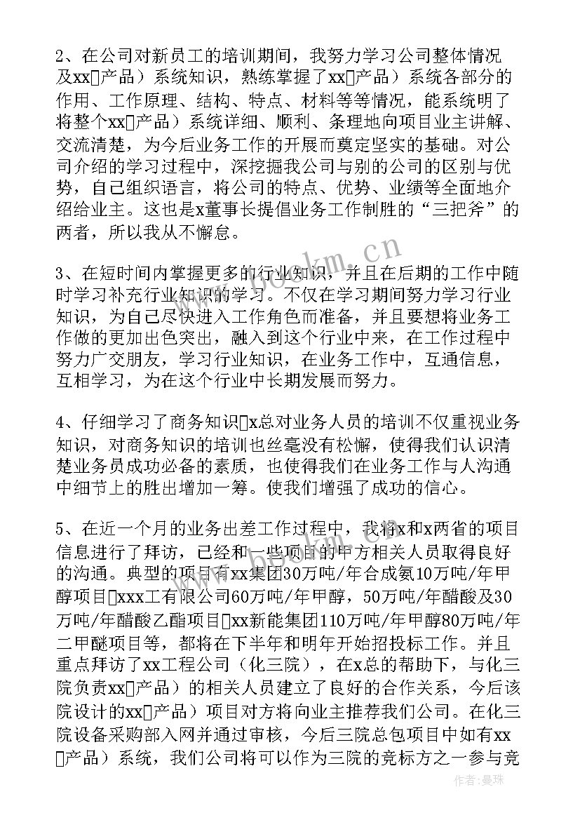 2023年转正述职报告未来工作规划(大全6篇)