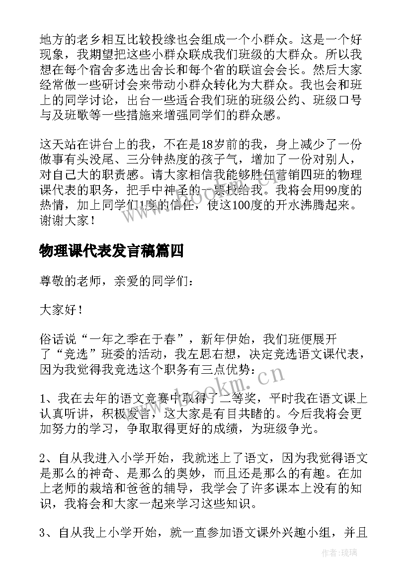 2023年物理课代表发言稿(汇总5篇)