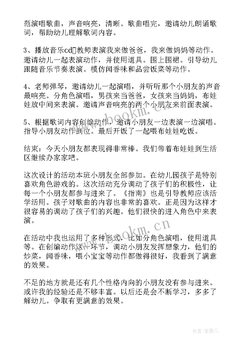 最新小班音乐不倒翁教案反思与评价(优质8篇)