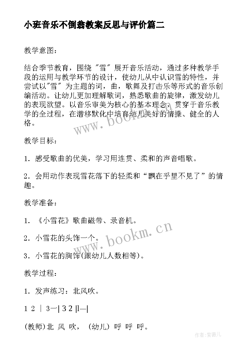 最新小班音乐不倒翁教案反思与评价(优质8篇)