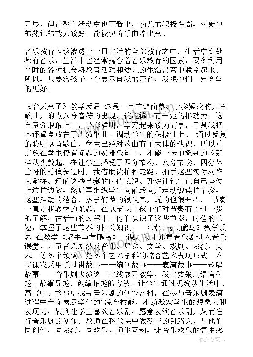 最新小班音乐不倒翁教案反思与评价(优质8篇)