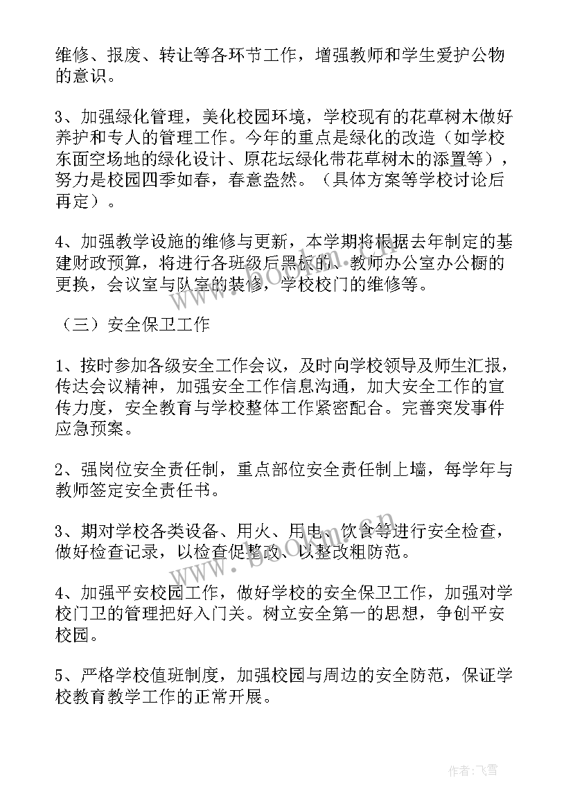 2023年安全管理部工作总结 学校后勤安全管理年度工作计划(通用5篇)