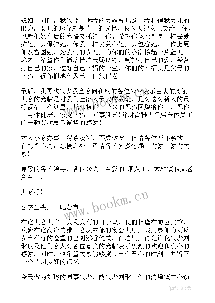 女方出阁宴致辞 出阁庆典上的致辞(精选5篇)