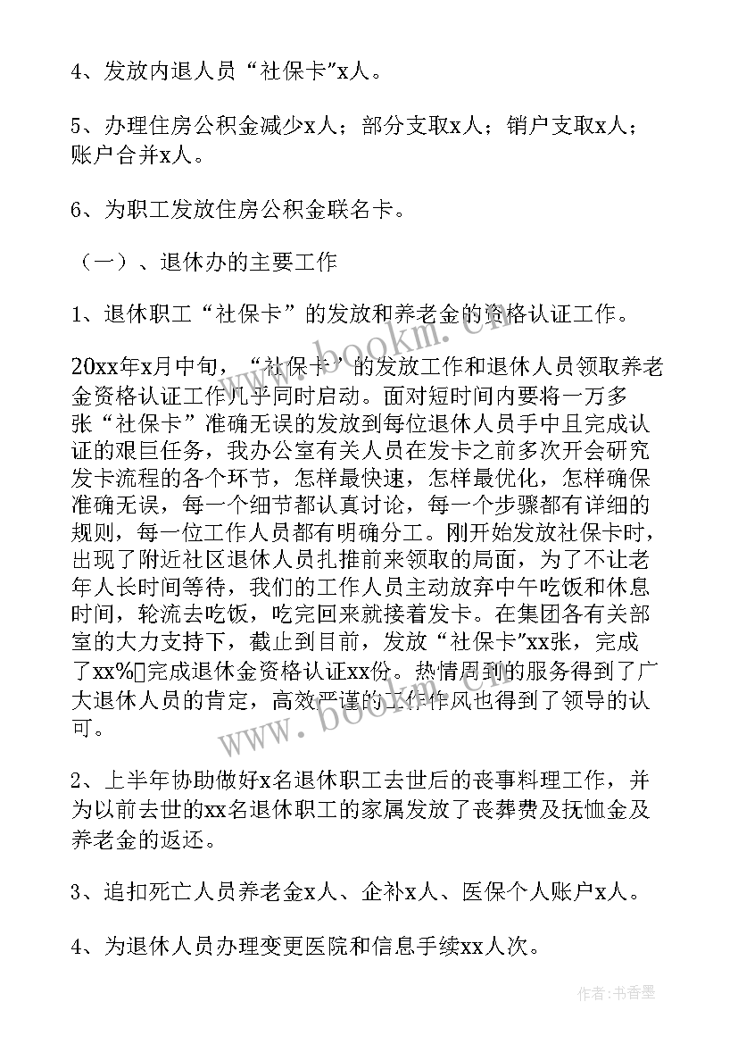 铁路部门工作总结 部门上半年工作总结报告(实用5篇)