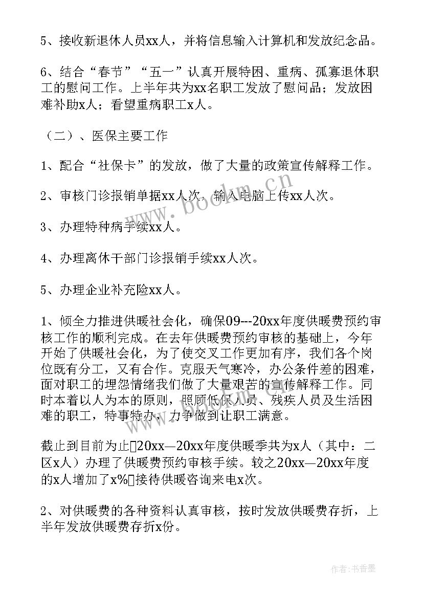 铁路部门工作总结 部门上半年工作总结报告(实用5篇)