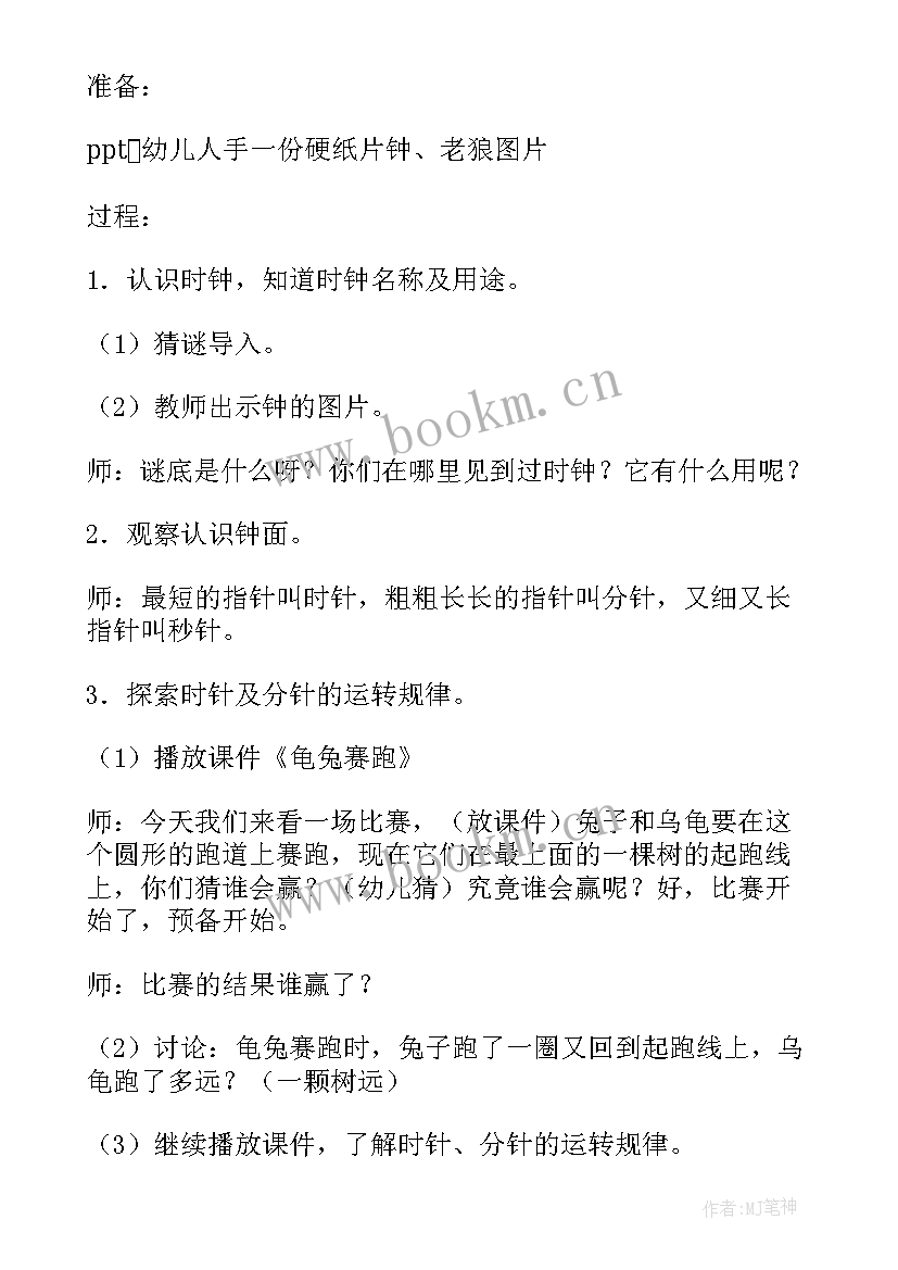 最新大班数学认识时钟说课稿(大全9篇)