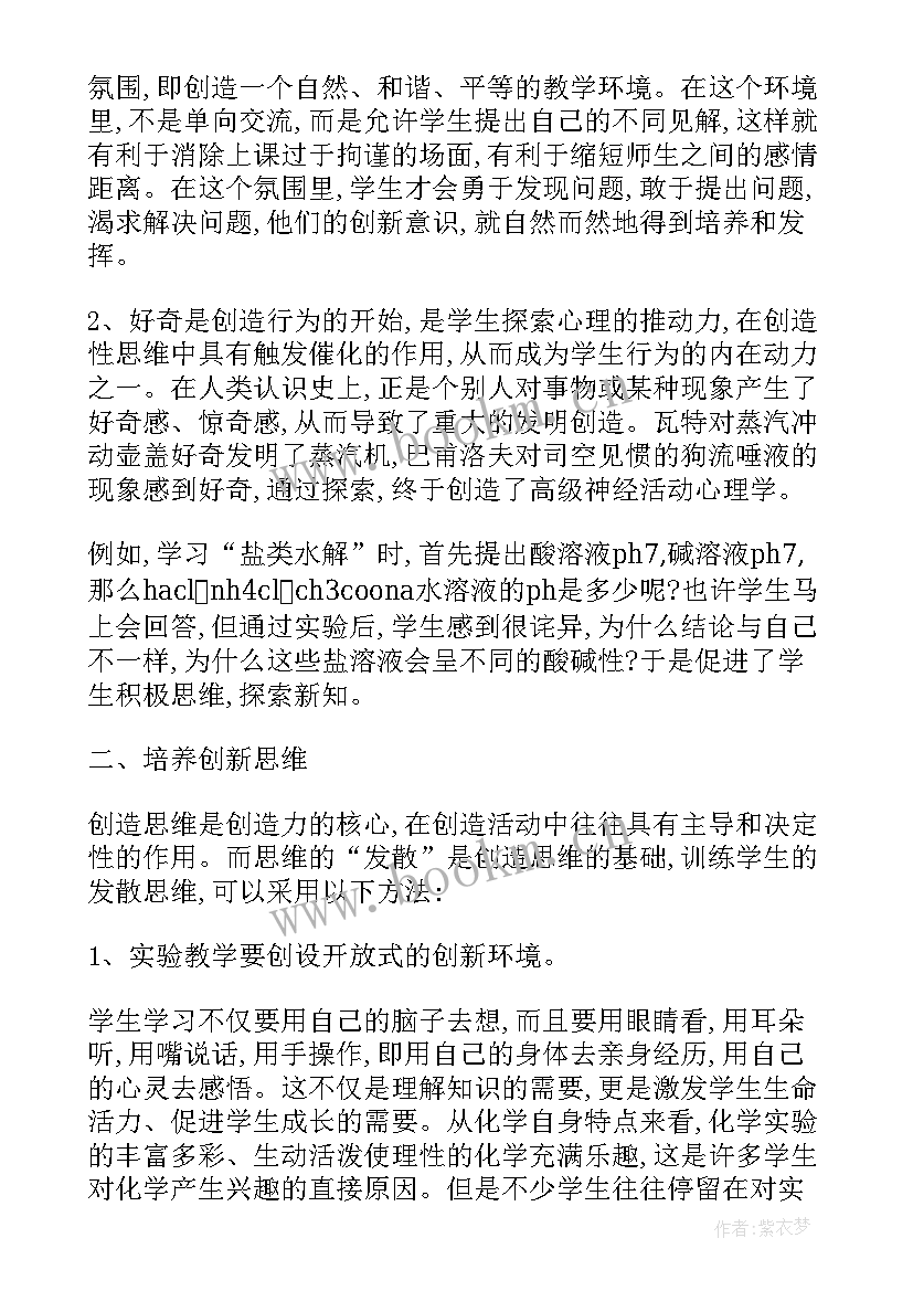 最新化学教育论文选题 化学教育论文(优质6篇)