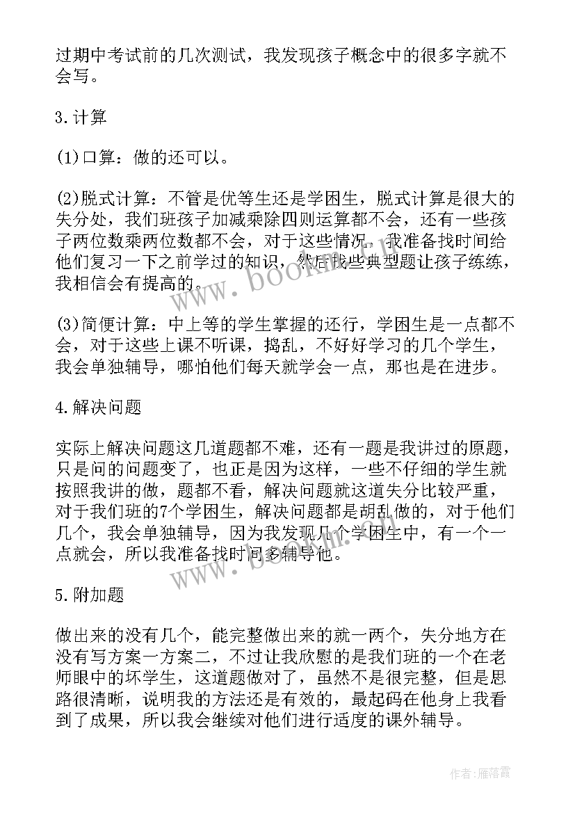 2023年四年级考试总结与反思(大全5篇)