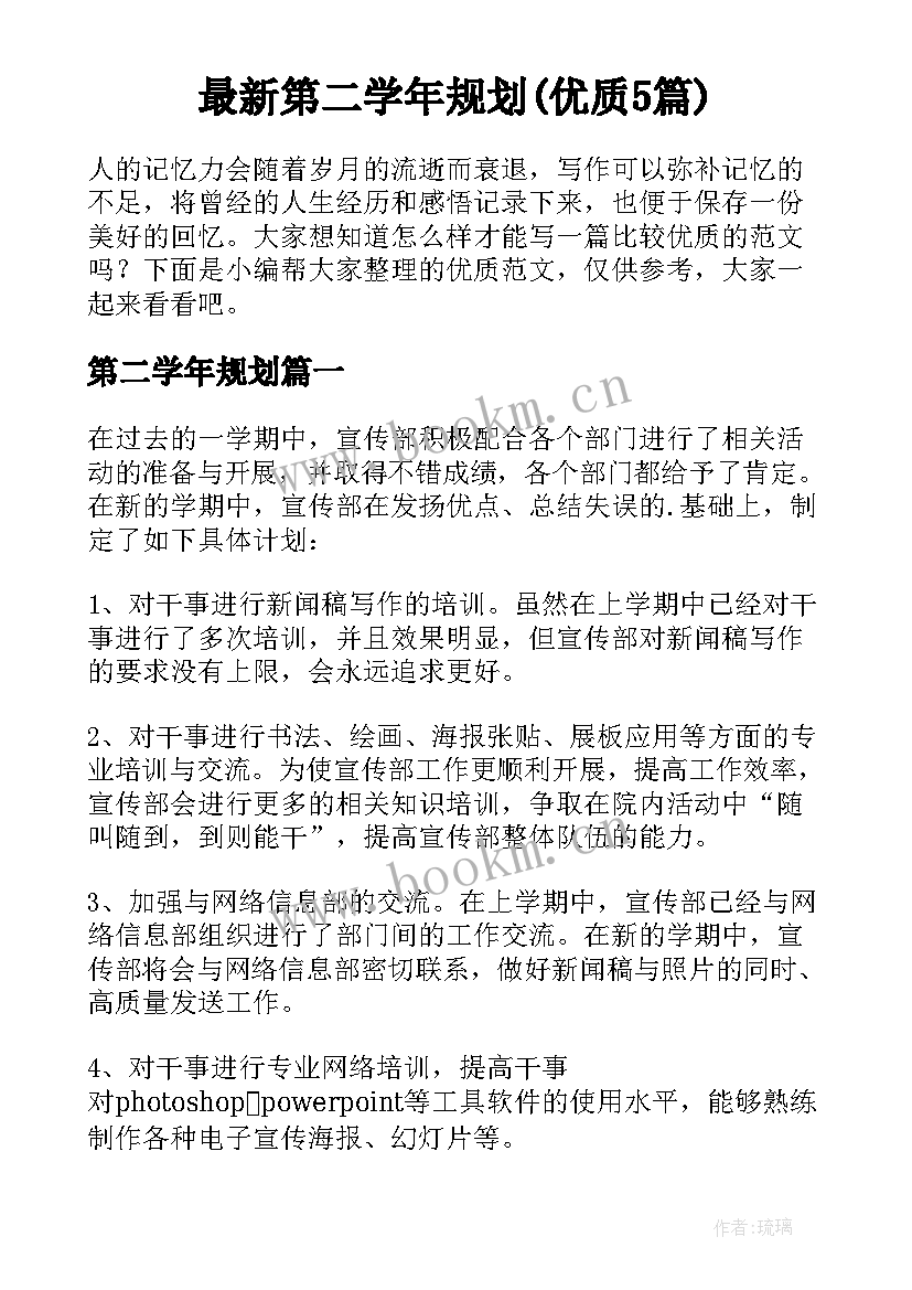 最新第二学年规划(优质5篇)