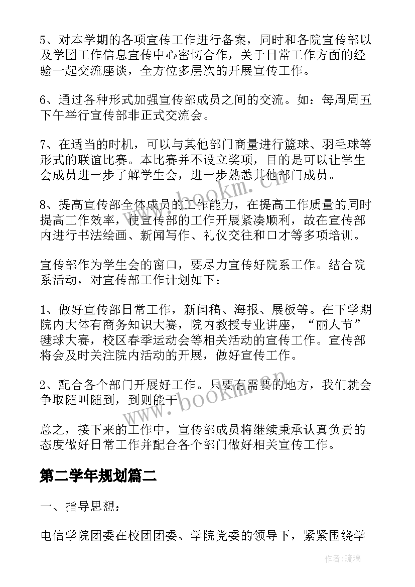 最新第二学年规划(优质5篇)