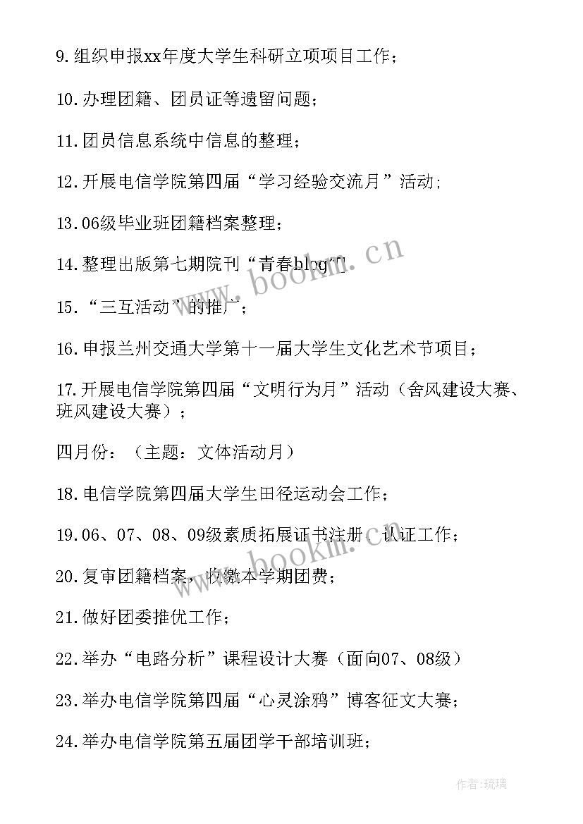 最新第二学年规划(优质5篇)