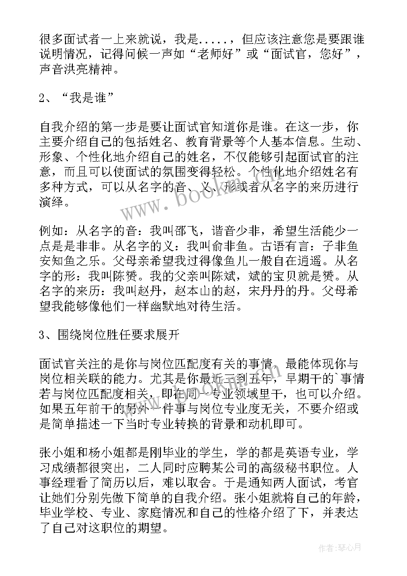 国企面试自我介绍一般多久(通用6篇)