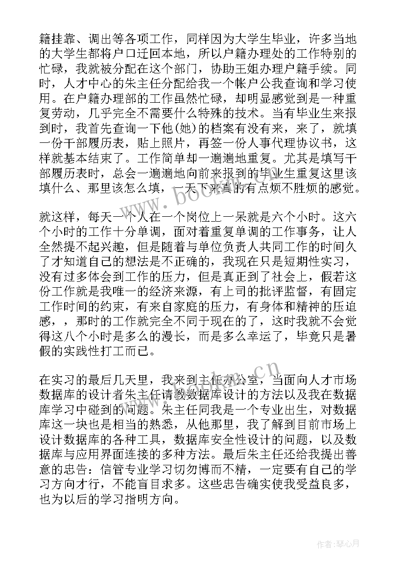 2023年大学会计实训内容报告(模板5篇)