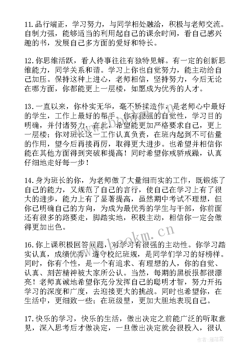 初中生中和素质评价自我评语 初中生个人综合素质自我评价(通用9篇)