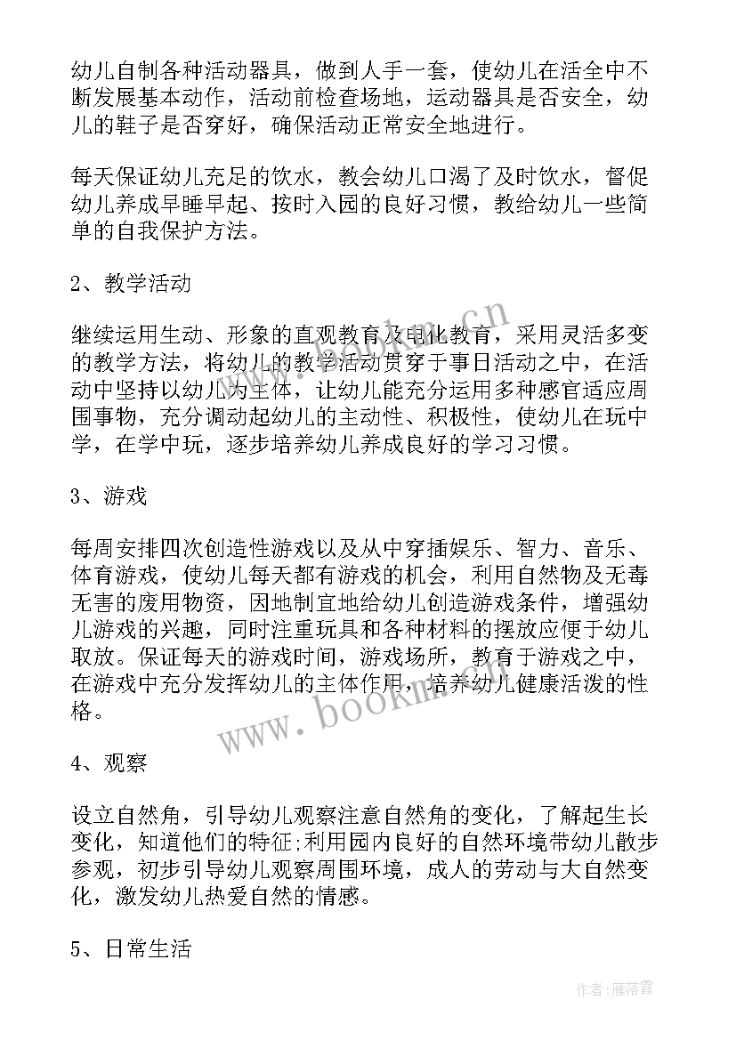 托班保育员个人工作总结 幼儿园保育员个人学期工作计划(汇总6篇)