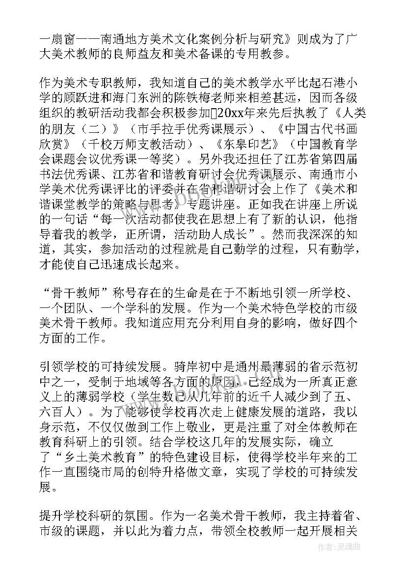 最新骨干教师履职情况自述自评 骨干教师个人年度述职报告(大全5篇)